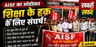 शैक्षणिक मांगों को लेकर AISF का मारेगांव में प्रदर्शन तहसीलदार के माध्यम से सरकार को सौंपा ज्ञापन