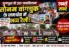 घुग्घुस में सोनम वांगचुक के समर्थन में उमड़ा जनसैलाब
