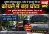 वणी में कथित कोयला घोटाले की जांच की मांग, कांग्रेस नेता अरबाज खान ने पुलिस को सौंपा ज्ञापन