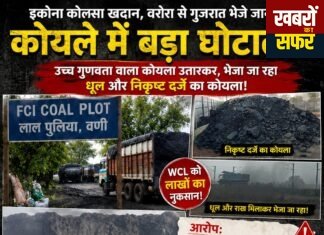 वणी में कथित कोयला घोटाले की जांच की मांग, कांग्रेस नेता अरबाज खान ने पुलिस को सौंपा ज्ञापन