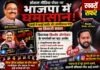 भाजपा में सोशल मीडिया पोस्ट पर घमासान