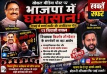 भाजपा में सोशल मीडिया पोस्ट पर घमासान
