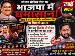 भाजपा में सोशल मीडिया पोस्ट पर घमासान