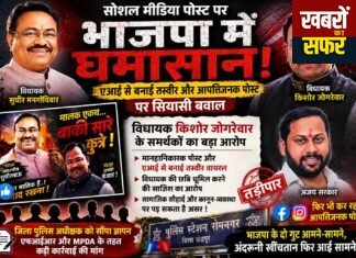 भाजपा में सोशल मीडिया पोस्ट पर घमासान