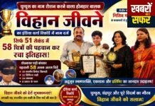 घुग्घुस के 8 वर्षीय विहान जीवने ने रचा इतिहास,