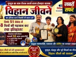 घुग्घुस के 8 वर्षीय विहान जीवने ने रचा इतिहास,