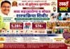 विधायक सुधीर मुनगंटीवार के जन्मदिन पर घुग्घुस में भव्य महाआरोग्य शिविर