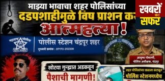 माझ्या भावाचा शहर पोलिसांच्या दडपशाहीमुळे विष प्राशन करून आत्महत्त्या