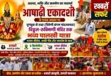 आस्था और भक्ति में डूबा घुग्घुस:आषाढ़ी एकादशी पर निकली भव्य पालखी यात्रा