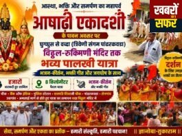 आस्था और भक्ति में डूबा घुग्घुस:आषाढ़ी एकादशी पर निकली भव्य पालखी यात्रा