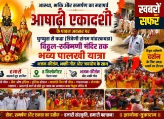 आस्था और भक्ति में डूबा घुग्घुस:आषाढ़ी एकादशी पर निकली भव्य पालखी यात्रा