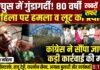 80 वर्षीय महिला पर जानलेवा हमले के विरोध में कांग्रेस का प्रदर्शन