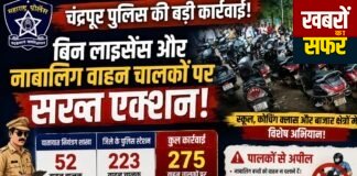 चंद्रपुर पुलिस का कड़ा एक्शन—275 वाहन चालकों पर कार्रवाई, ₹12.82 लाख का जुर्माना वसूला