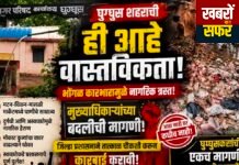 घुग्घुस नगर परिषद की सफाई व्यवस्था पर सवाल, गंदगी से नागरिक बेहाल!