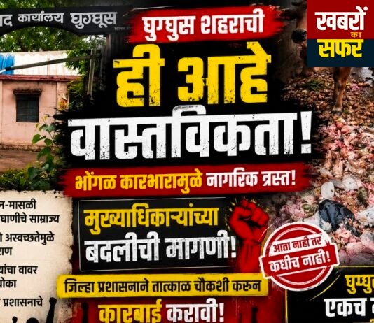 घुग्घुस नगर परिषद की सफाई व्यवस्था पर सवाल, गंदगी से नागरिक बेहाल!