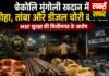 वेकोलि मुंगोली खदान में चोरी का कथित खेल!