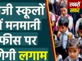 पांढरकवड्यात 37 अनुदानित स्कूलों पर अवैध फीस वसूली के आरोप