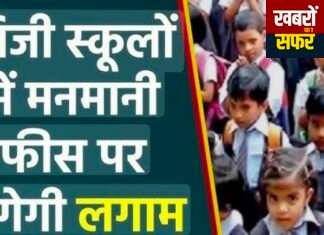 पांढरकवड्यात 37 अनुदानित स्कूलों पर अवैध फीस वसूली के आरोप