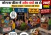 कोरपना में अवैध धंधों का बोलबाला!
