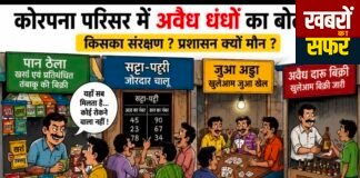 कोरपना में अवैध धंधों का बोलबाला!