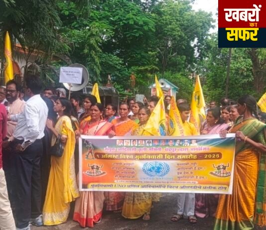 चंद्रपुर में विश्व आदिवासी दिवस उत्साह के साथ मनाया गया