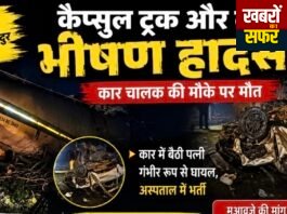 सीमेंट कैप्सूल ट्रक और कार की भीषण भिड़ंत