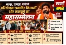 परियोजना प्रभावित किसानों-मजदूरों का महासम्मेलन