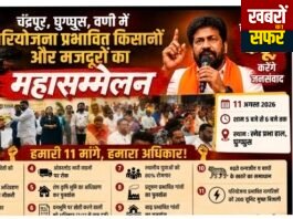 परियोजना प्रभावित किसानों-मजदूरों का महासम्मेलन