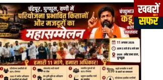 परियोजना प्रभावित किसानों-मजदूरों का महासम्मेलन