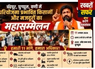 परियोजना प्रभावित किसानों-मजदूरों का महासम्मेलन