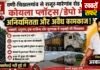 वणी में कोयला प्लॉट्स को लेकर शिवसेना का पुलिस को निवेदन