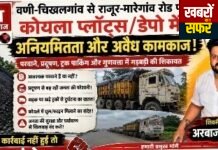 वणी में कोयला प्लॉट्स को लेकर शिवसेना का पुलिस को निवेदन