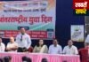 अंतरराष्ट्रीय युवा दिवस पर एचआईवी/एड्स जागरूकता का संदेश