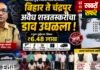 चंद्रपुर स्थानीय अपराध शाखा की बड़ी कार्रवाई, तीन संदिग्ध गिरफ्तार