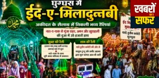 घुग्घुस में गूंजा नात-ए-पाक, अकीदत के सैलाब में निकली मिलादुन्नबी की भव्य रैली