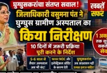 घुग्घुस के सरकारी अस्पताल को कब मिलेगा इलाज का मुहूर्त?