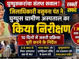 घुग्घुस के सरकारी अस्पताल को कब मिलेगा इलाज का मुहूर्त?