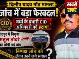 दिलीप यादव प्रकरण की जांच में बड़ा फेरबदल! CID अधिकारी बदले