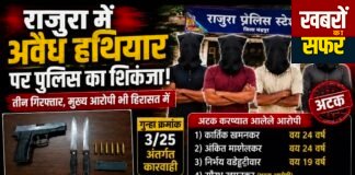 राजुरा में अवैध हथियारों पर पुलिस का शिकंजा!