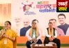 संगठन शक्ति को नई दिशा, विकास के संकल्प को नई ऊर्जा!