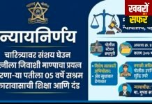 पत्नी के चरित्र पर शक कर जान से मारने की कोशिश, पति को 5 साल की सजा