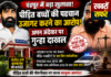 पीड़ित नाबालिगों की पहचान उजागर करने के आरोप में अमन अंदेवार पर मामला दर्ज