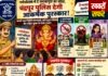 गणेशोत्सव में सामाजिक जागरूकता का संदेश देने वाले गणेश मंडलों को चंद्रपुर पुलिस देगी आकर्षक पुरस्कार