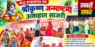 कन्हालगांव में हर्षोल्लास से मनाई गई श्रीकृष्ण जन्माष्टमी