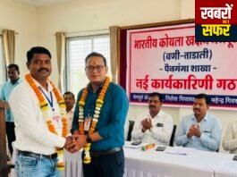 पैनगंगा शाखा की नई कार्यकारिणी का सर्वसम्मति से गठन