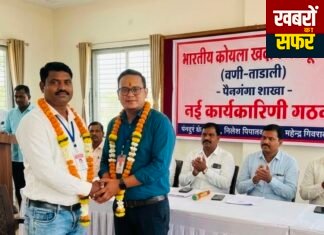 पैनगंगा शाखा की नई कार्यकारिणी का सर्वसम्मति से गठन