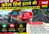 चिखलगांव में कोल डिपो हटाने की मांग तेज, उच्चस्तरीय जांच की मांग