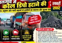 वणी में कोल डिपो पर शिकंजा कसने की मांग, सरकारी टैक्स से लेकर अवैध पार्किंग तक जांच की उठी आवाज