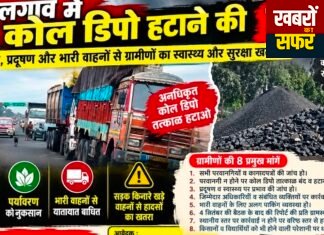 वणी में कोल डिपो पर शिकंजा कसने की मांग, सरकारी टैक्स से लेकर अवैध पार्किंग तक जांच की उठी आवाज
