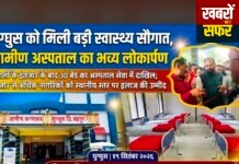 घुग्घुस में ग्रामीण अस्पताल का भव्य लोकार्पण